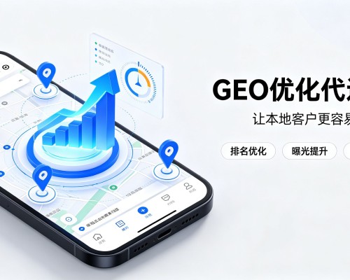 岭东GEO优化